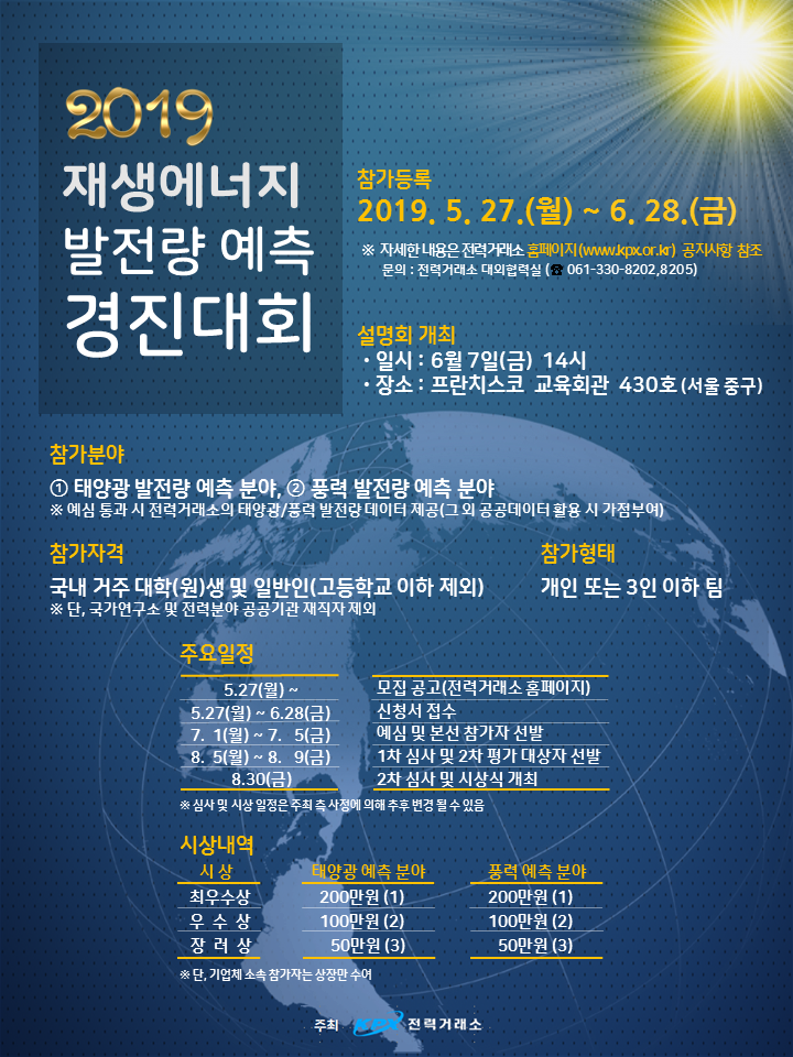 [첨부1]재생에너지 발전량예측 경진대회 포스터.png